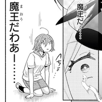 バッサバッサ…。スーパーまでの魔王の移動手段に唖然／となりの魔王（9）