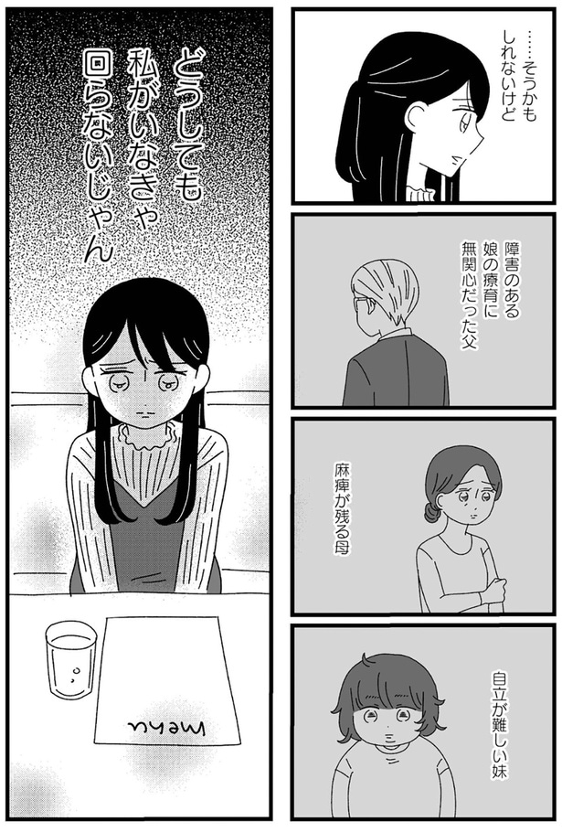 『妹なんか生まれてこなければよかったのに きょうだい児が自分を取り戻す物語』より