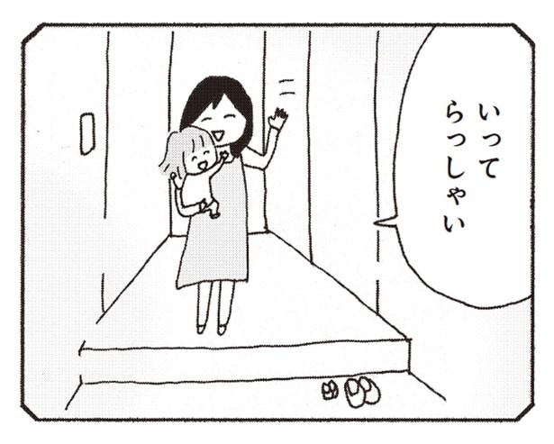 いってらっしゃい