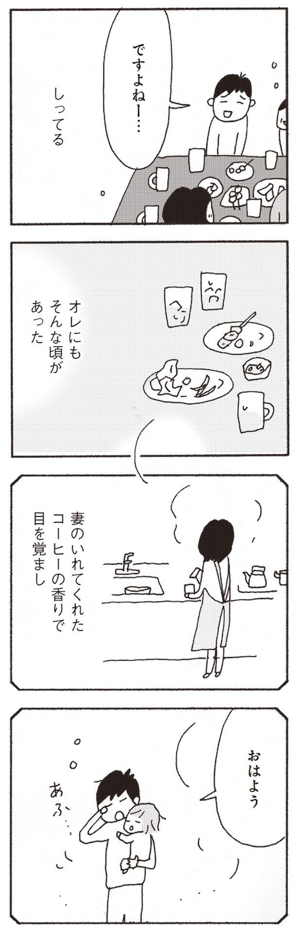 オレにもそんな頃があった