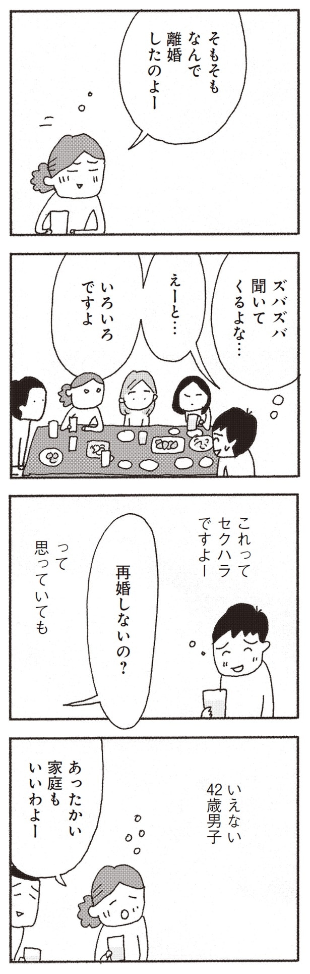そもそもなんで離婚したのよ