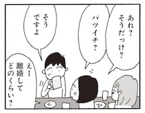 「これってセクハラですよ」42歳バツイチ男性が職場の飲み会で質問攻めに／今朝もあの子の夢を見た（3）