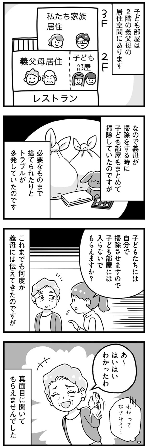 あ～　はいはいわかったわ