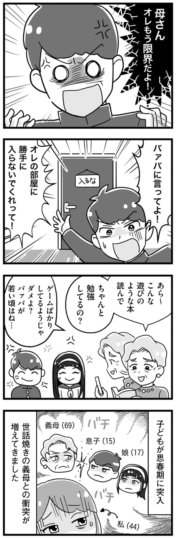子どもが思春期に突入