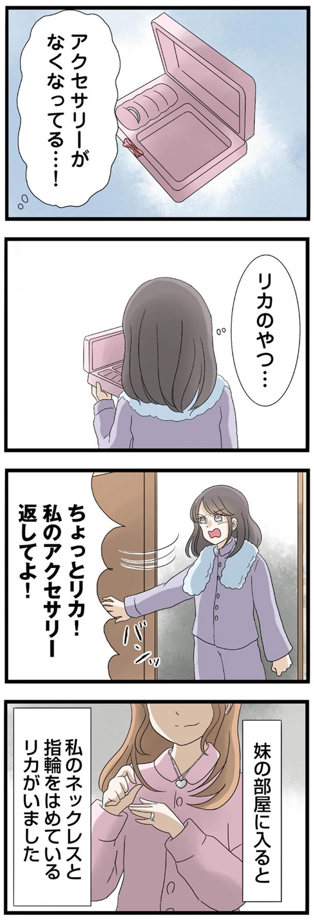 返してよ！