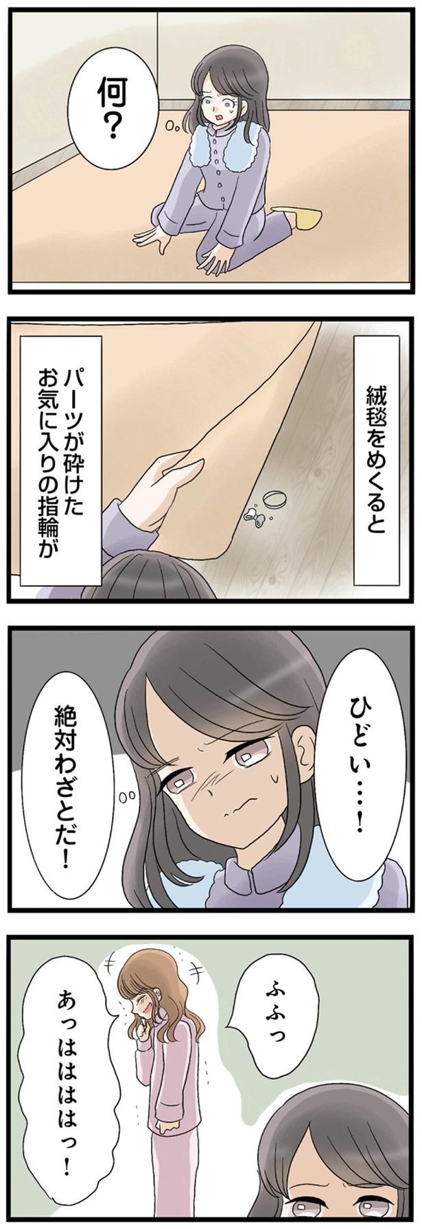 絨毯をめくると