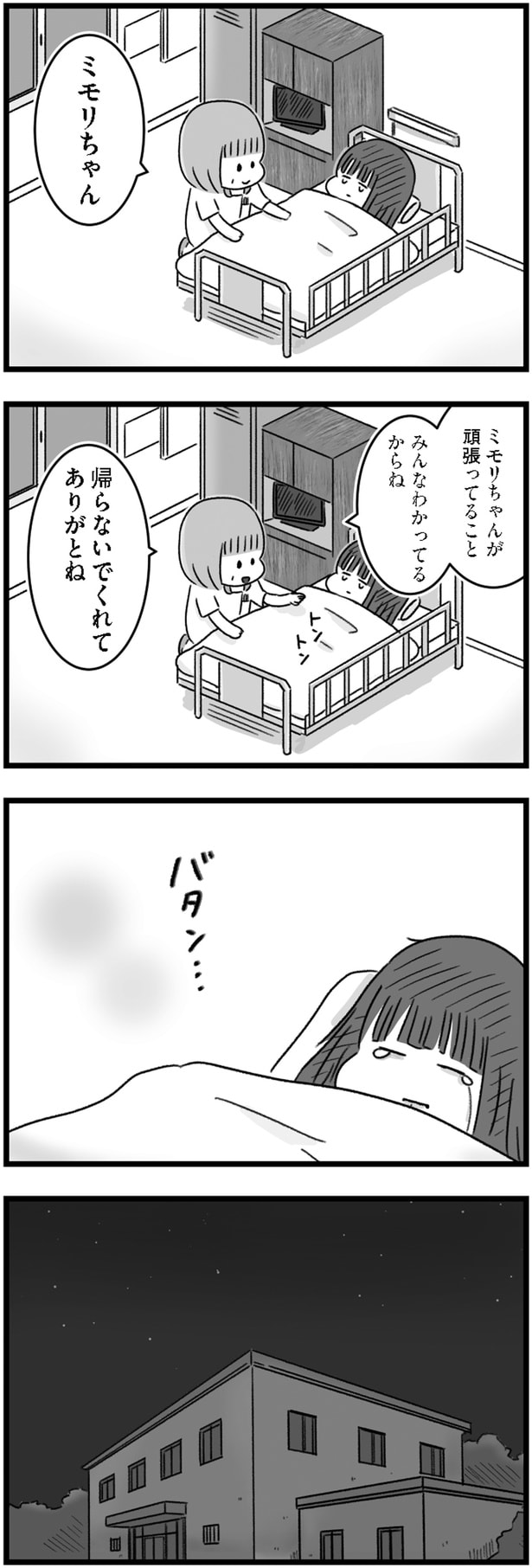 帰らないでくれてありがとね