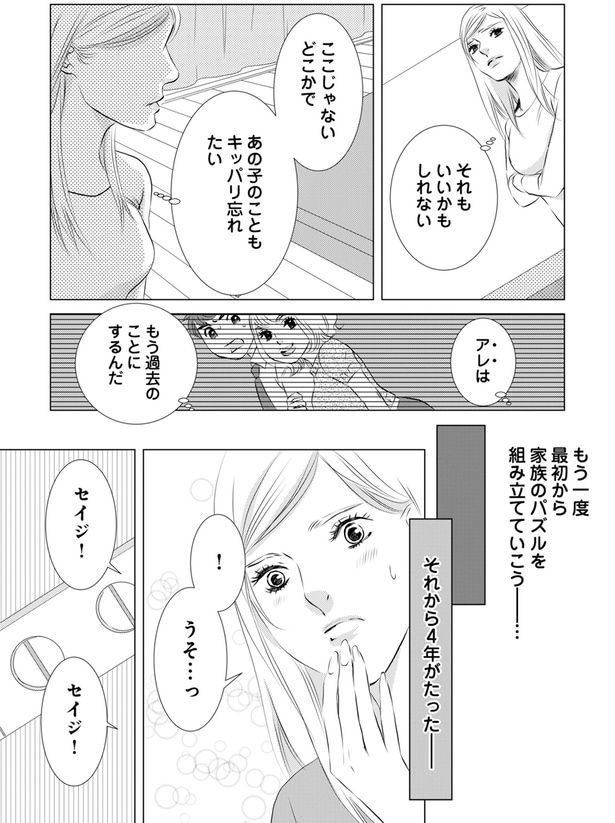 あの子のこともキッパリ忘れたい