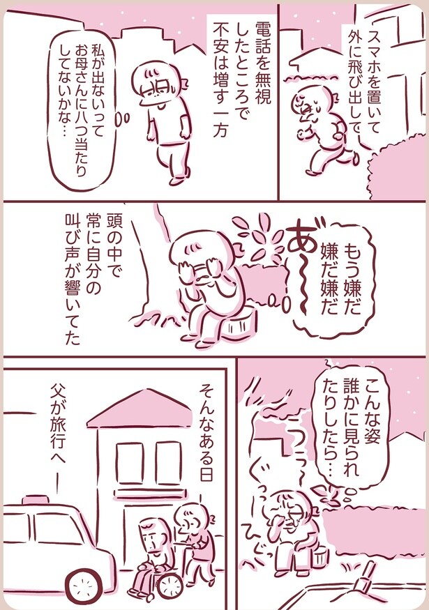 父が旅行へ