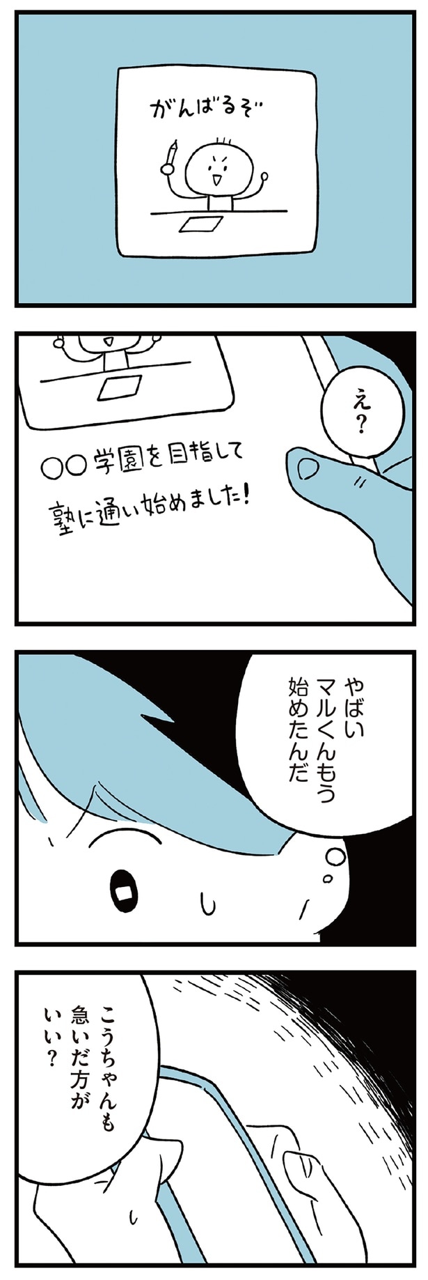 もう始めたんだ