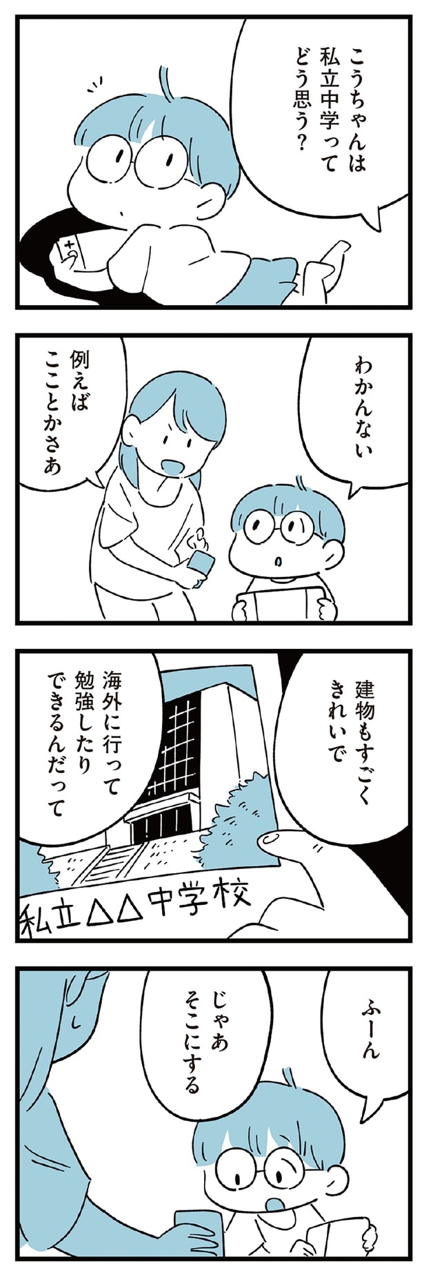 私立中学ってどう思う?