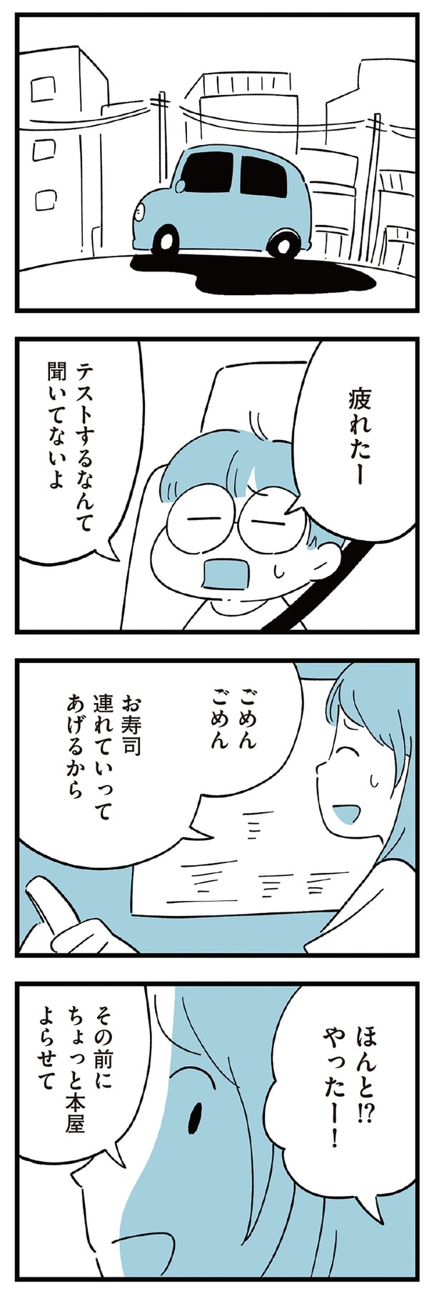疲れたー