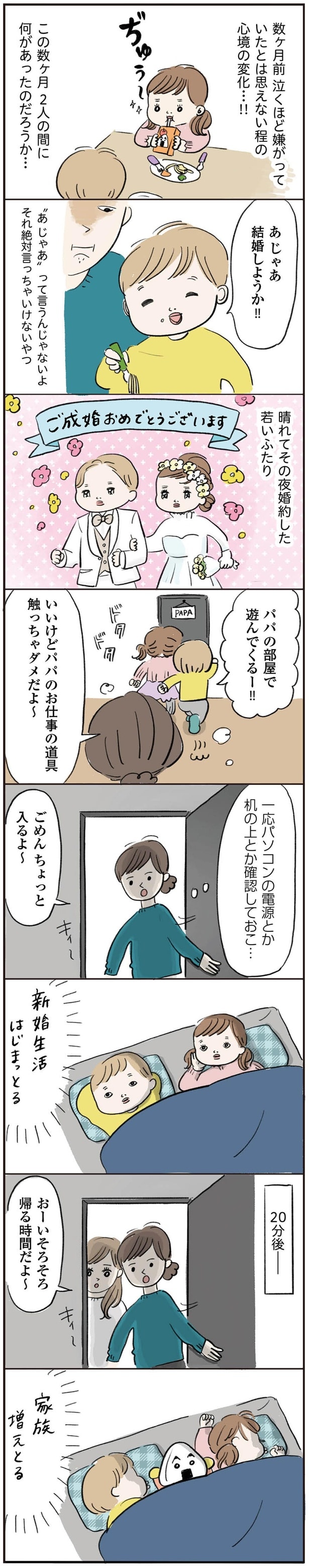 あ じゃあ結婚しようか!!