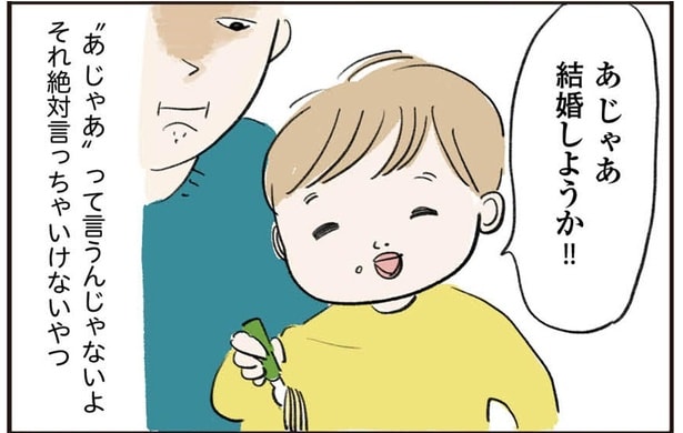 3歳息子、婚約成立!? 「じゃあ結婚しようか!」で始まる同級生との新婚ごっこ