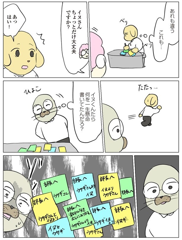 イヌくんたら何を一生懸命書いてたんだろ？