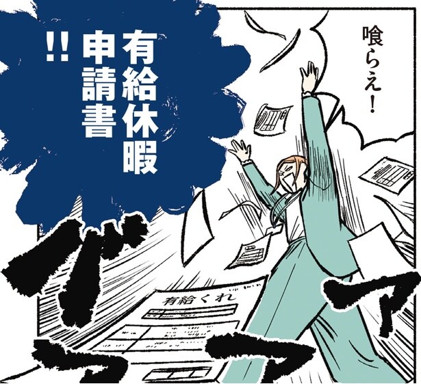 有給休暇申請書！！