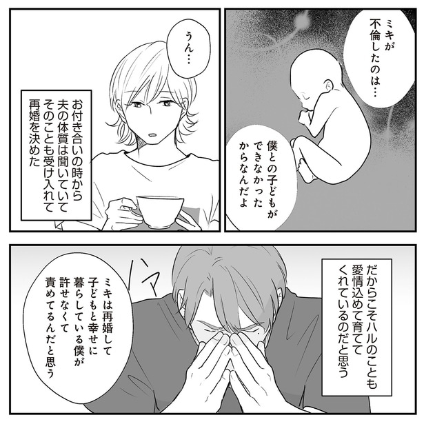 僕との子どもができなかったから