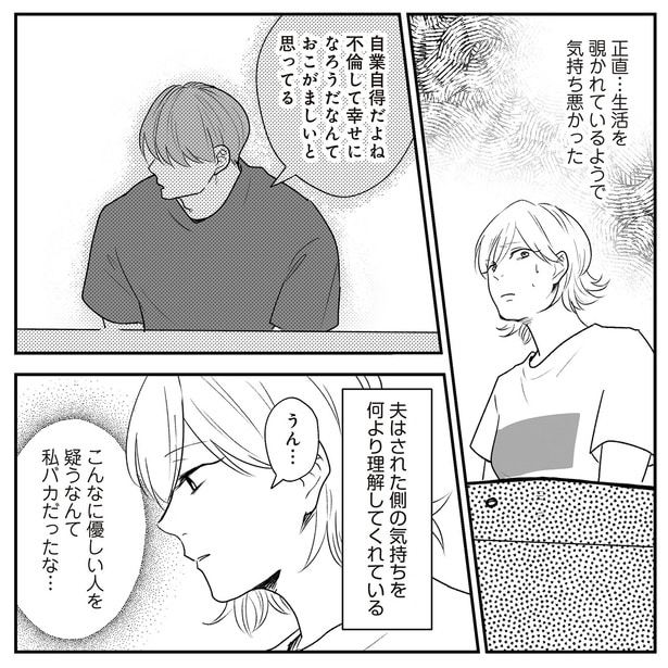 こんなに優しい人を疑うなんて