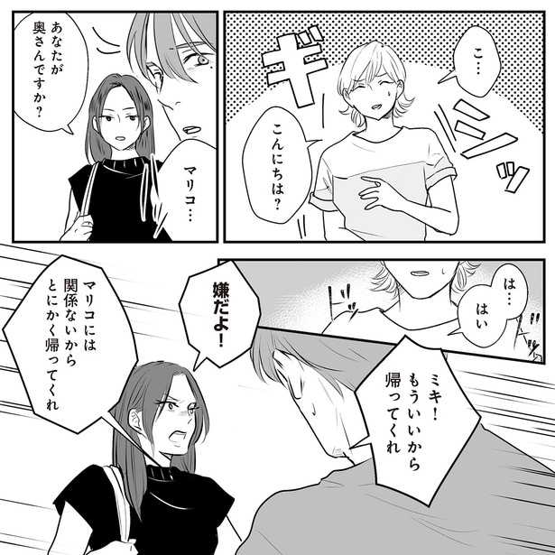 あなたが奥さんですか？