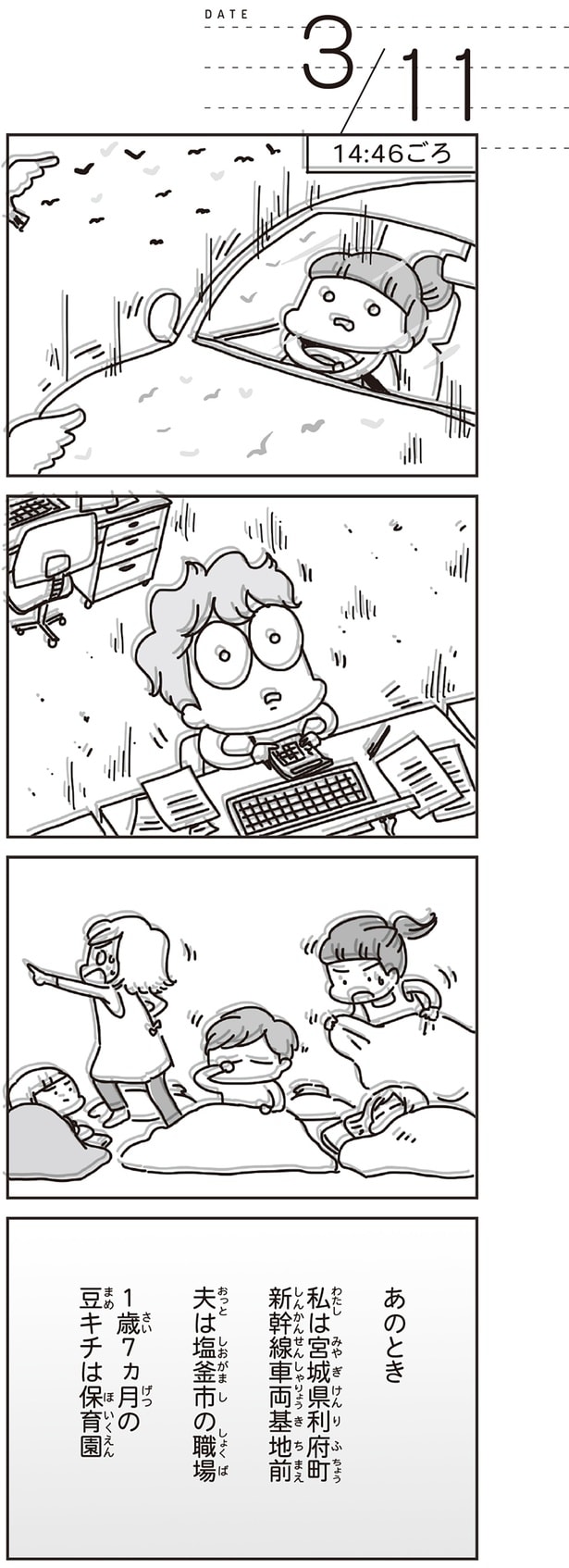 夫は塩釜市の職場