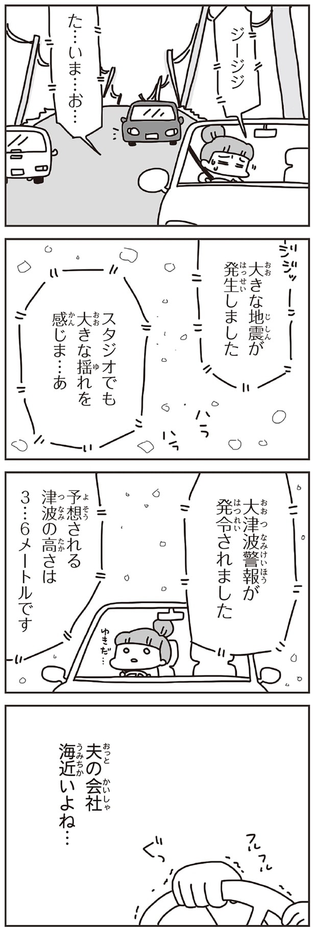大きな地震が発生しました