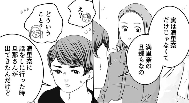 あの子の旦那まで!?気性が荒い友人夫婦と距離を置くことを決意/デリカシー皆無ママ友(24)