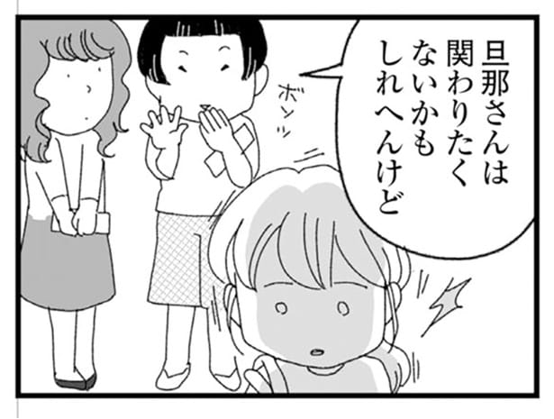 旦那さんは…