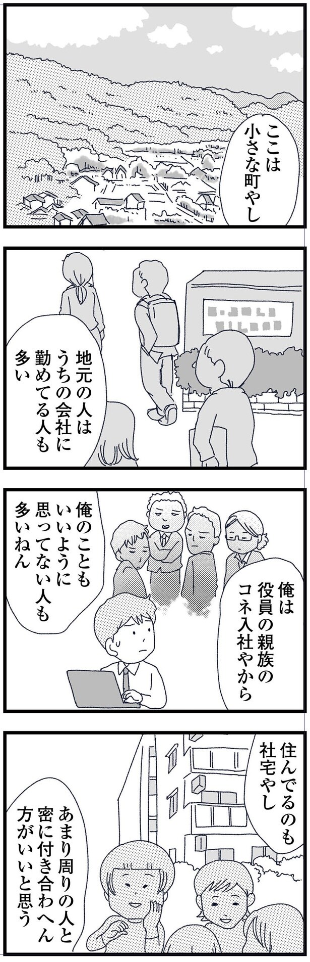 住んでるのも社宅やし