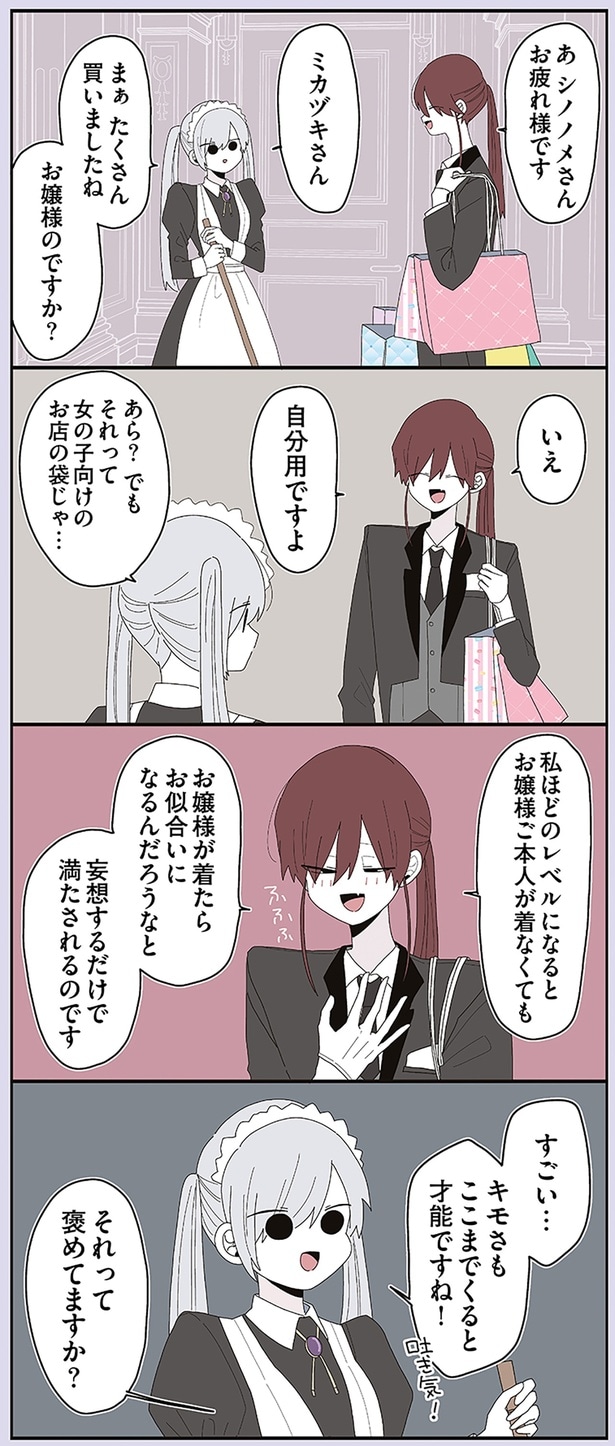 お嬢様のですか?