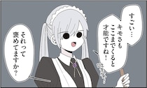 「キモさもここまでくると才能」メイドの一言で斬られる偏愛執事