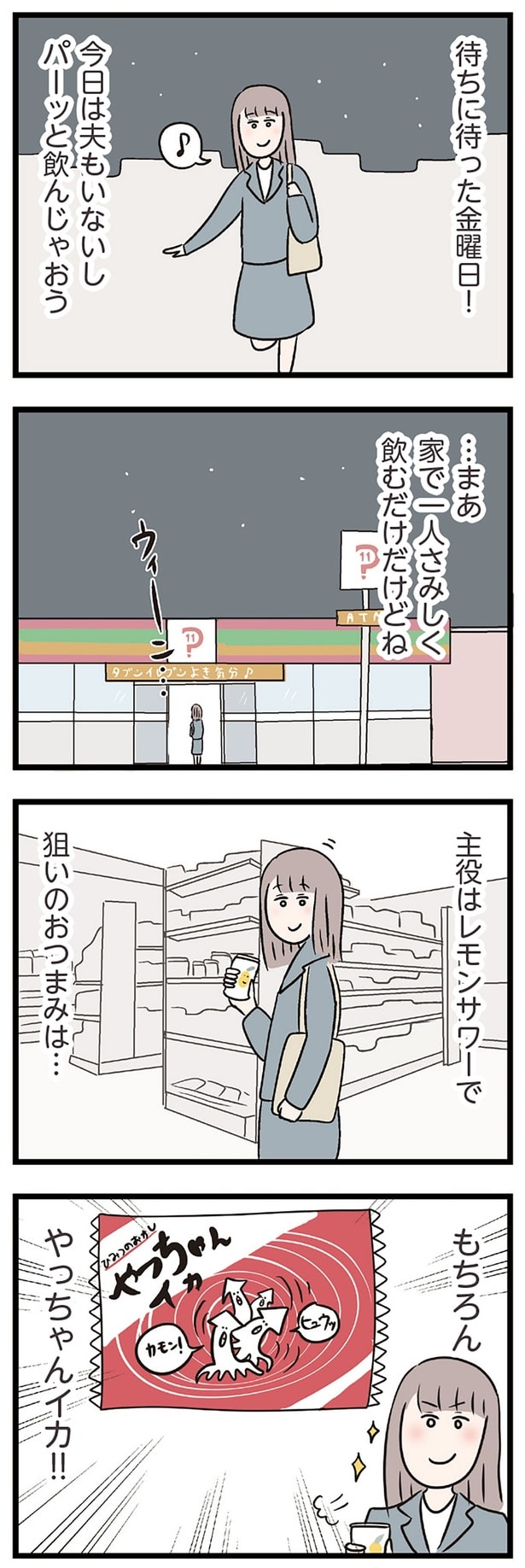 待ちに待った金曜日!