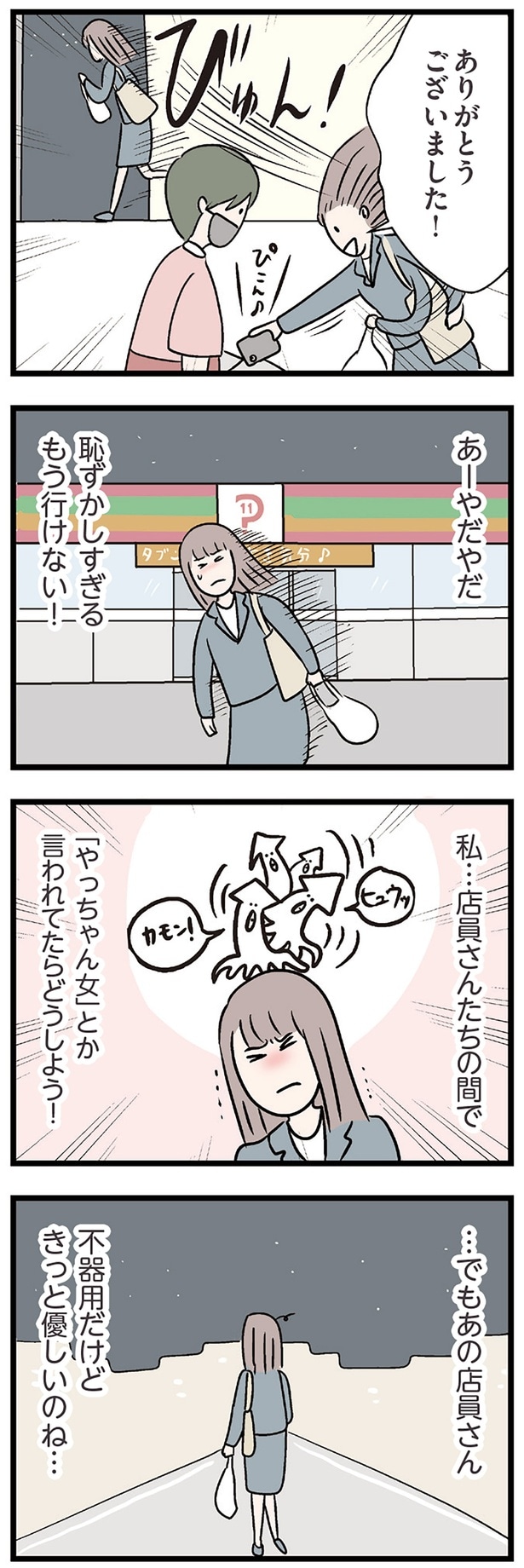 あーやだやだ
