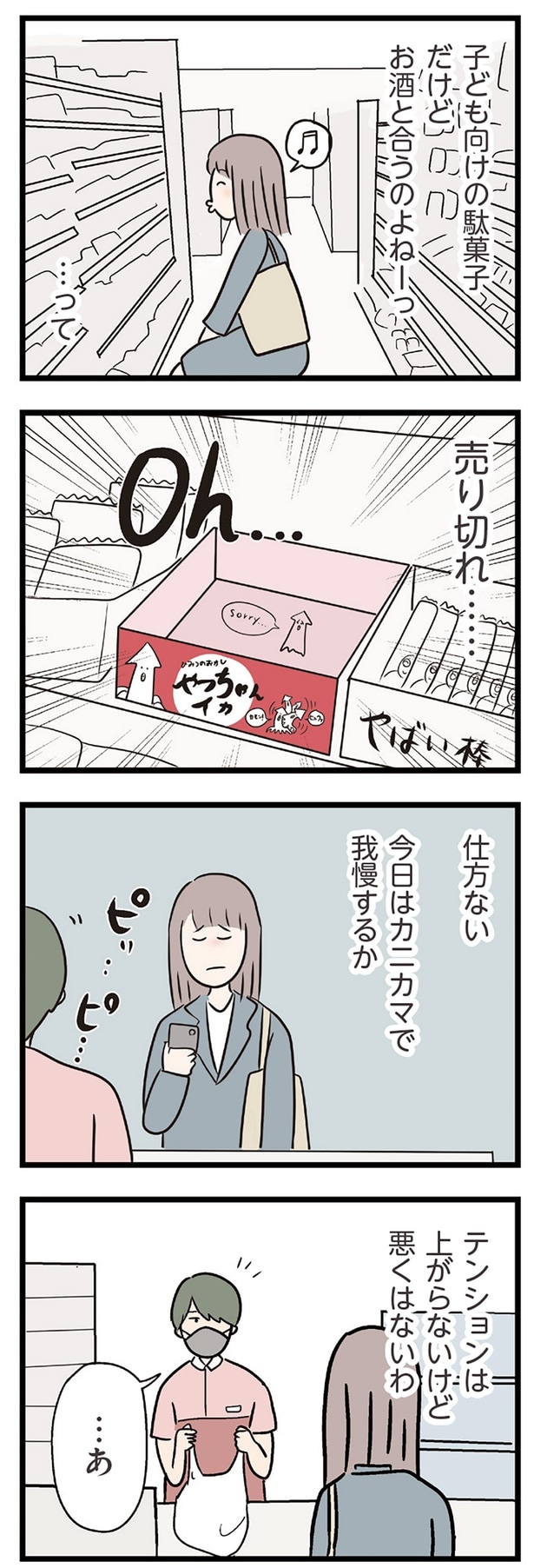 今日はカニカマで