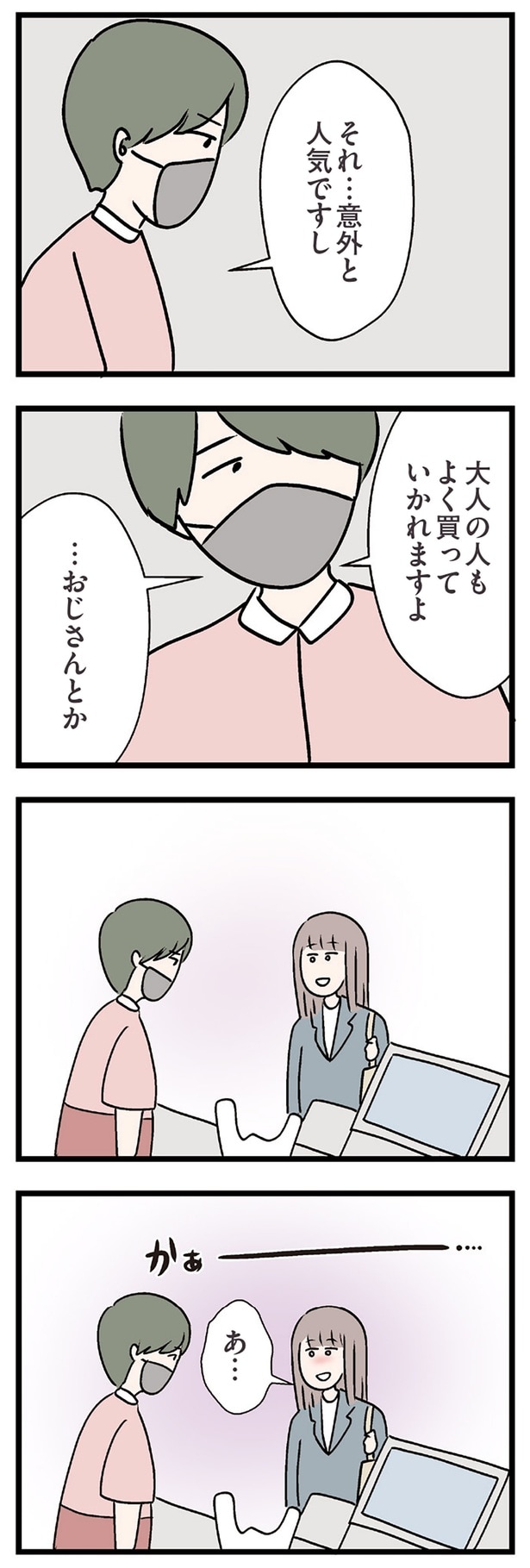 大人の人も