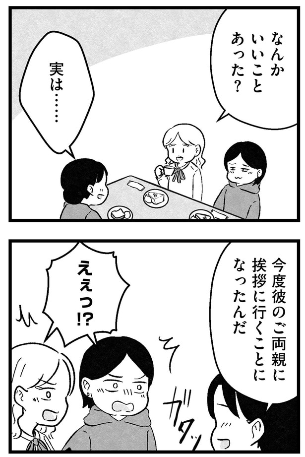 いいことあった？