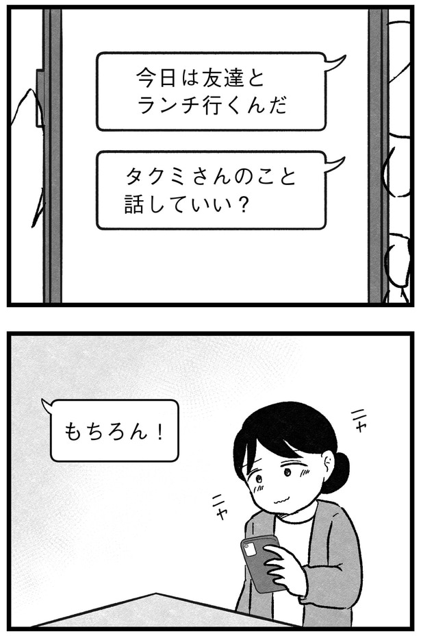 話していい？