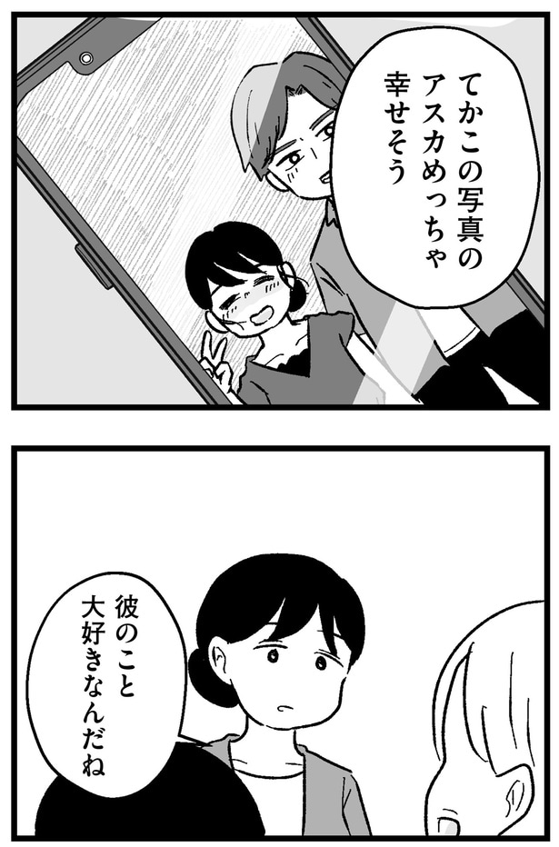 めっちゃ幸せそう