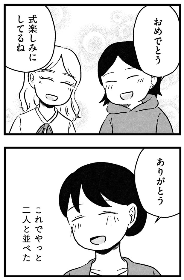 おめでとう