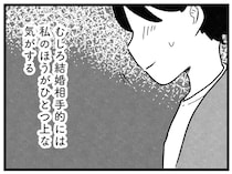 彼女たちよりも私の結婚相手の資産が「上」。思わず笑みがこぼれる中、友人たちは／結婚さえできないわたし（15）