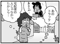 「もしかして？」走り去っていく宅配トラックに後悔！