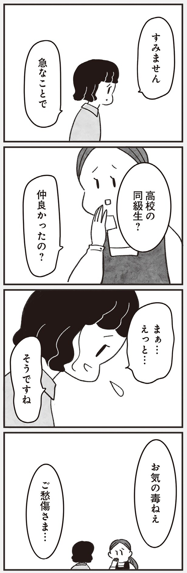 仲良かったの？