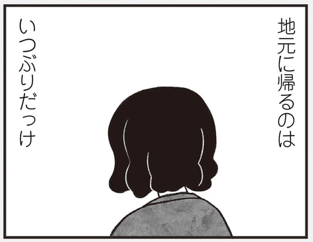 地元に帰るのはいつぶりだっけ