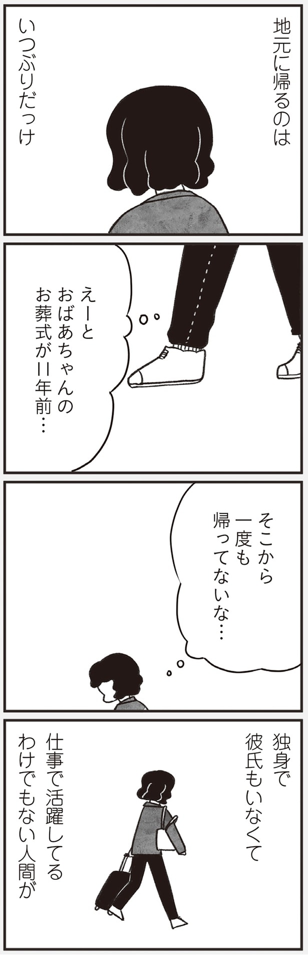そこから一度も帰ってないな…