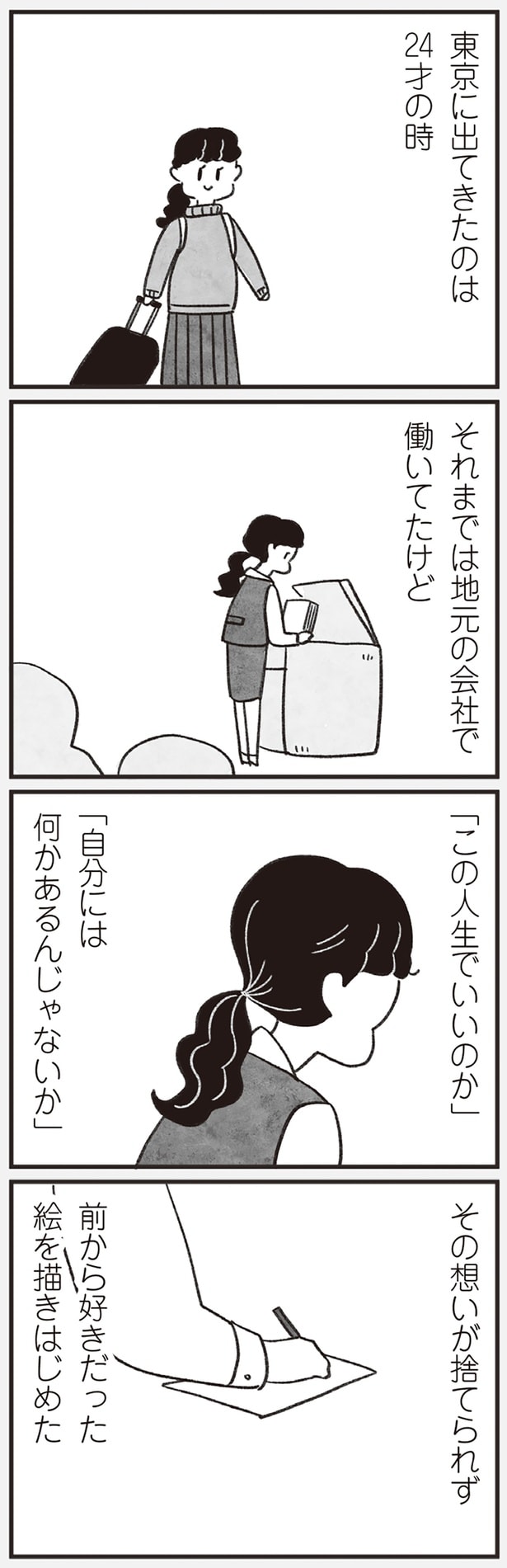 「この人生でいいのか」