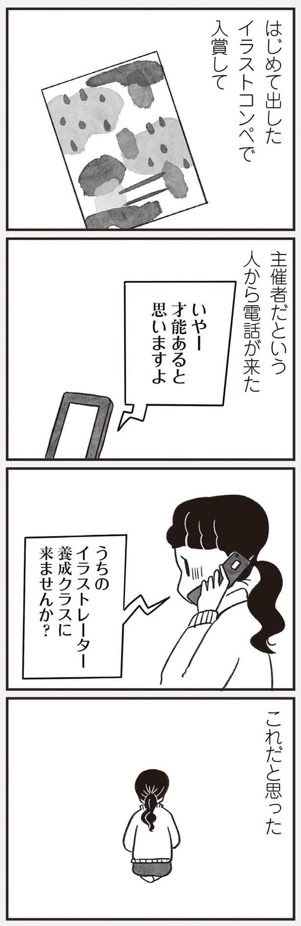 これだと思った