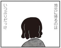 気が重い11年ぶりの帰省。24歳で上京をした当時の記憶がよみがえって…／べつに友達じゃないけど（8）