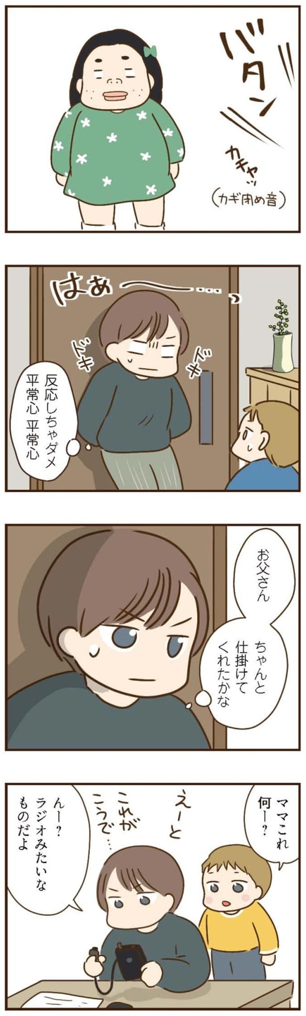 反応しちゃダメ　平常心　平常心