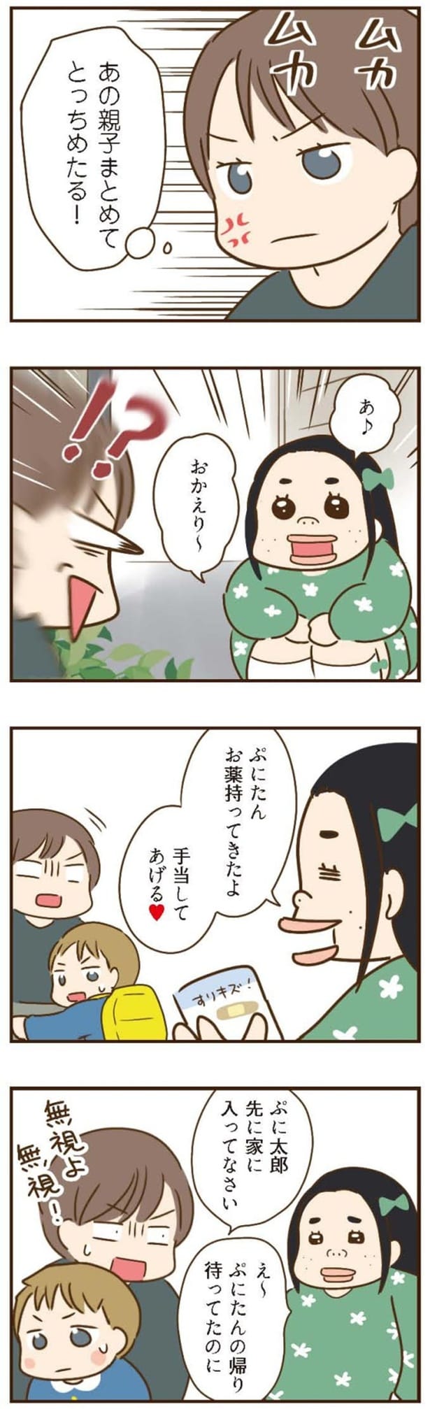 あの親子まとめてとっちめたる！