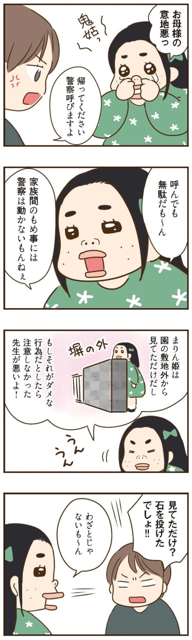 帰ってください　警察呼びますよ