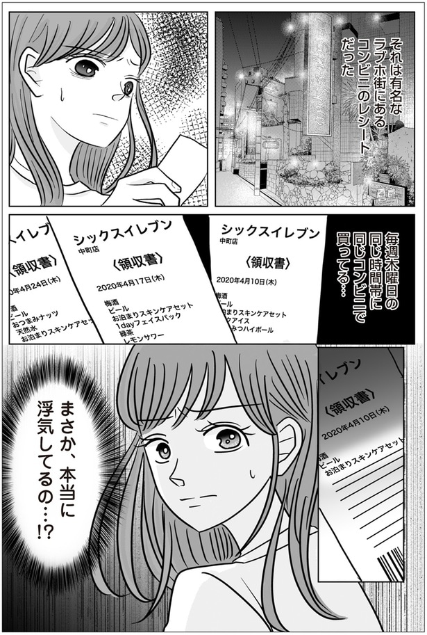 浮気してるの…！？